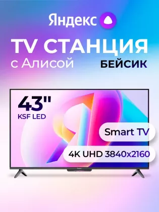 Телевизор Яндекс ТВ Станция Бейсик YNDX-00074