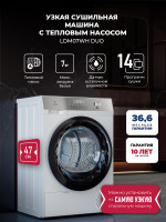Сушильная машина Lex LDM07WH duo