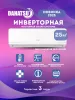 Инверторный кондиционер Dahatsu DH‑09 I