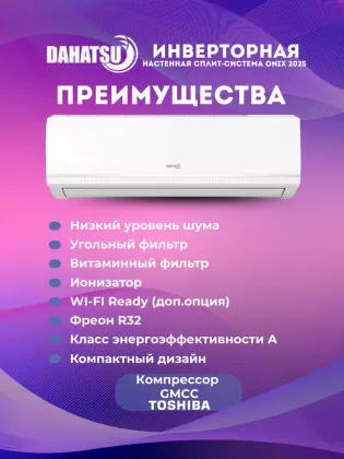 Инверторный кондиционер Dahatsu DH‑09 I