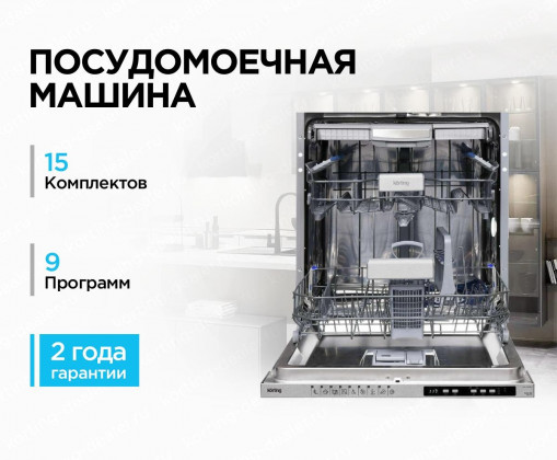 Встраиваемая посудомоечная машина Korting KDI 60898 I
