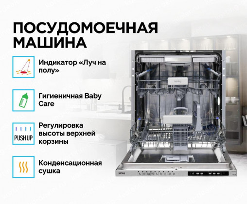 Встраиваемая посудомоечная машина Korting KDI 60898 I