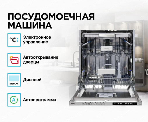 Встраиваемая посудомоечная машина Korting KDI 60898 I