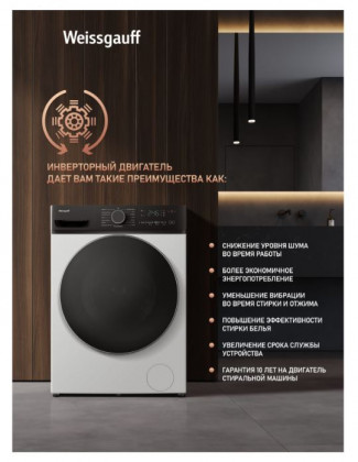 Стиральная машина с сушкой Weissgauff WMD 4628 Inverter Steam