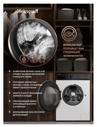 Стиральная машина с сушкой Weissgauff WMD 4628 Inverter Steam