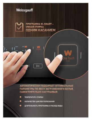 Стиральная машина с сушкой Weissgauff WMD 4628 Inverter Steam