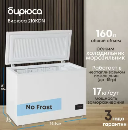 Морозильный ларь Бирюса 210KDN