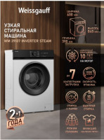 Стиральная машина Weissgauff WM 39107 Inverter Steam