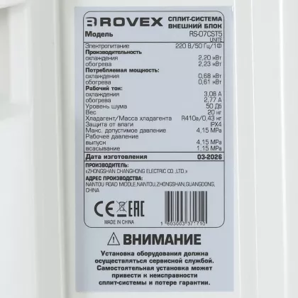 Кондиционер Rovex RS-07CST5