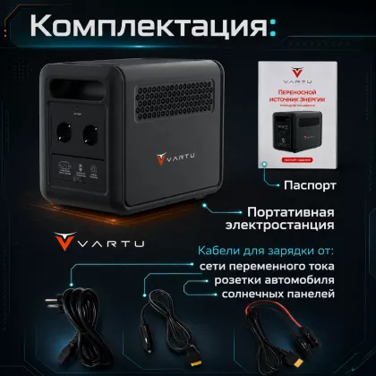 Портативная электростанция Vartu 1200