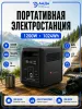 Портативная электростанция Vartu 1200