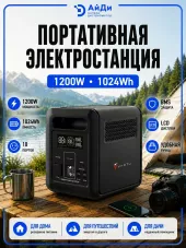 Портативная электростанция Vartu 1200 Портативная электростанция Vartu 1200
