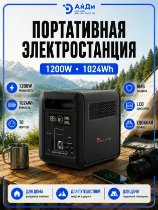 Портативная электростанция Vartu 1200 Портативная электростанция Vartu 1200