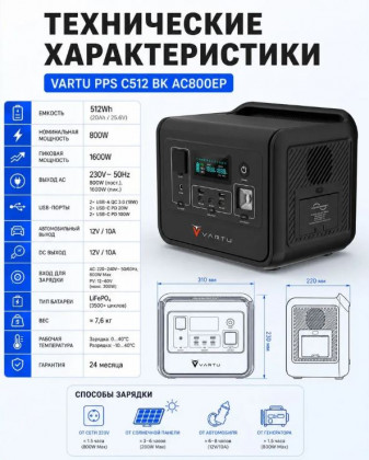 Портативная электростанция Vartu 800