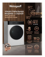 Стиральная машина с сушкой Weissgauff WMD 45148 Inverter Steam Стиральная машина с сушкой Weissgauff WMD 45148 Inverter Steam