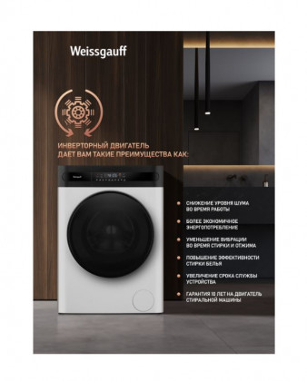 Стиральная машина с сушкой Weissgauff WMD 45148 Inverter Steam