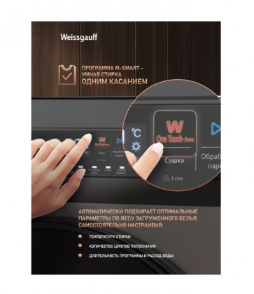 Стиральная машина с сушкой Weissgauff WMD 45148 Inverter Steam